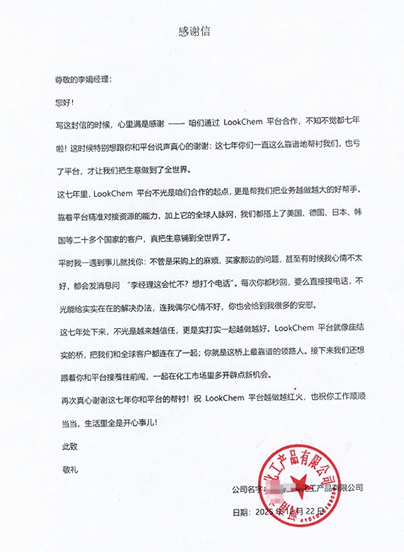 客户感谢信